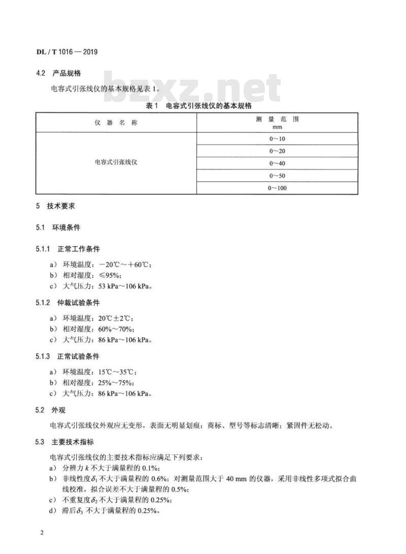 DL∕T 1016-2019 电容式引张线仪