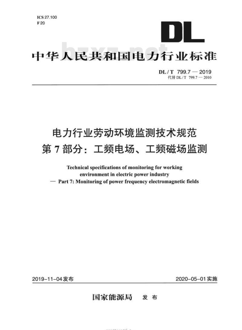 DL∕T 799.7-2019 电力行业劳动环境监测技术规范 第7部分：工频电场、工频磁场监测