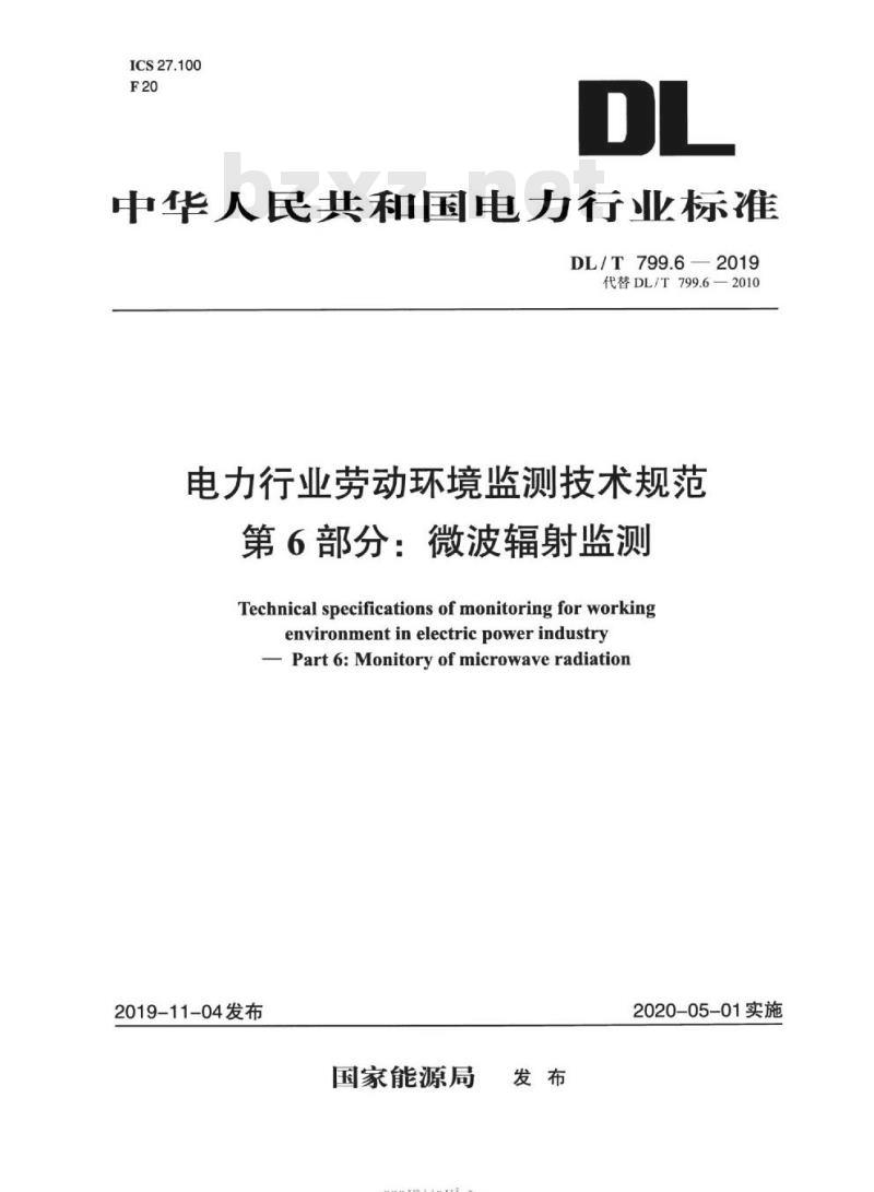 DL∕T 799.6-2019 电力行业劳动环境监测技术规范 第6部分：微波辐射监测