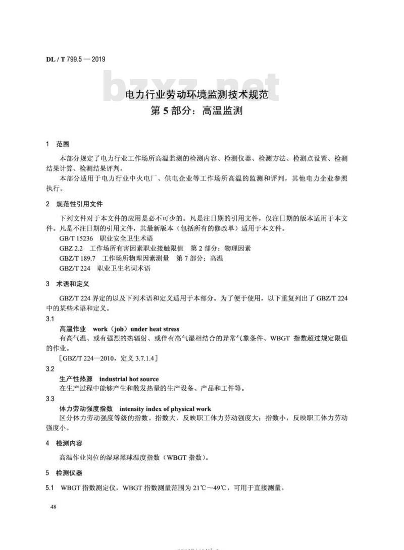 DL∕T 799.5-2019 电力行业劳动环境监测技术规范 第5部分：高温监测