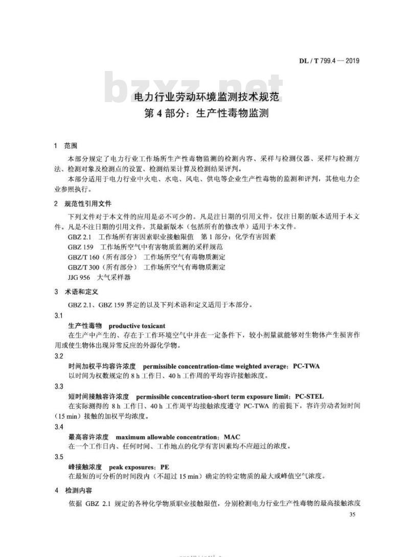 DL∕T 799.4-2019 电力行业劳动环境监测技术规范 第4部分：生产性毒物监测