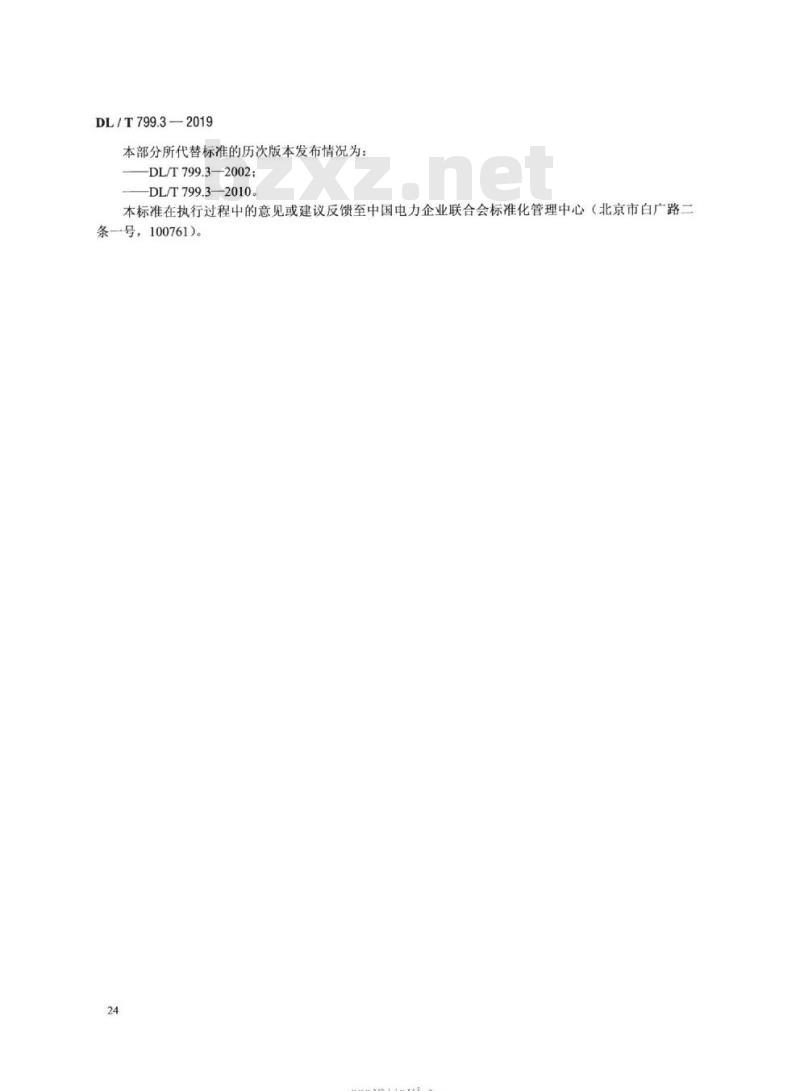 DL∕T 799.3-2019 电力行业劳动环境监测技术规范 第3部分：生产性噪声监测