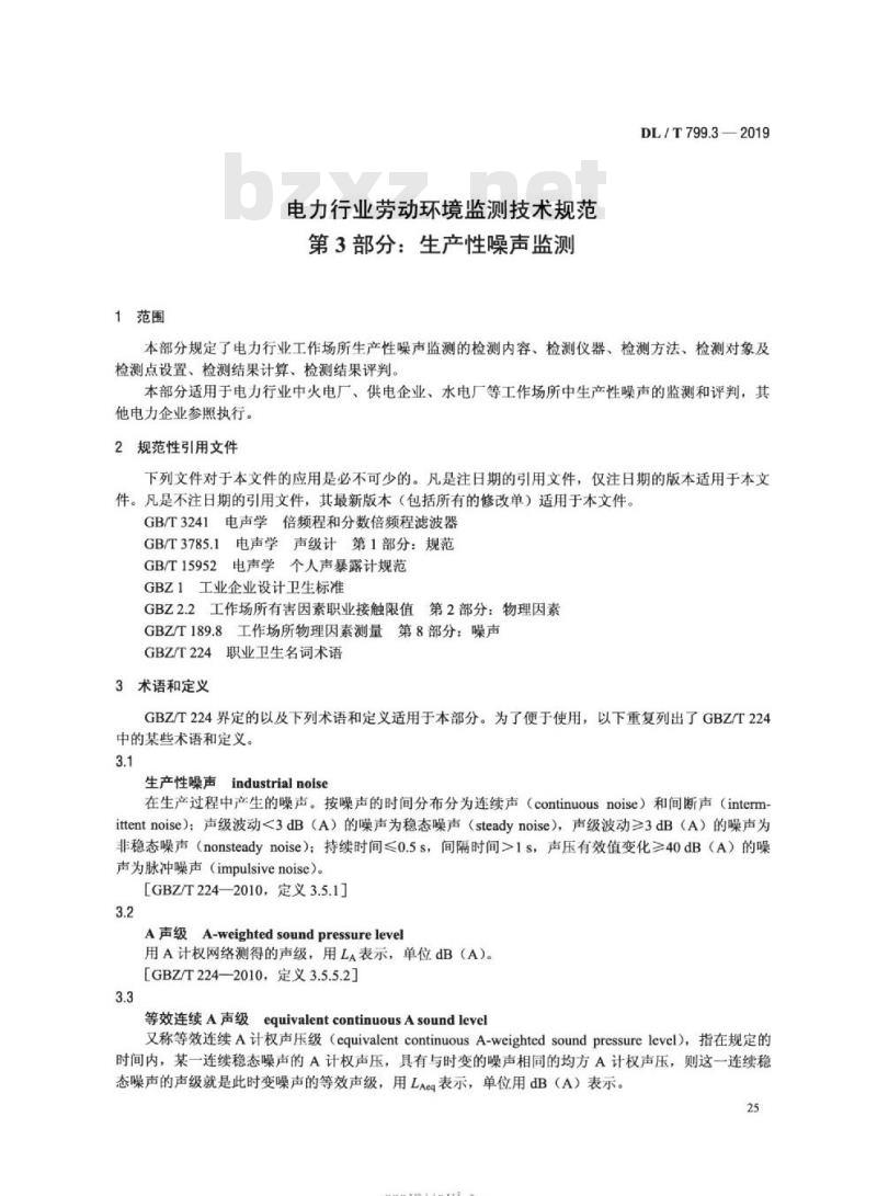 DL∕T 799.3-2019 电力行业劳动环境监测技术规范 第3部分：生产性噪声监测