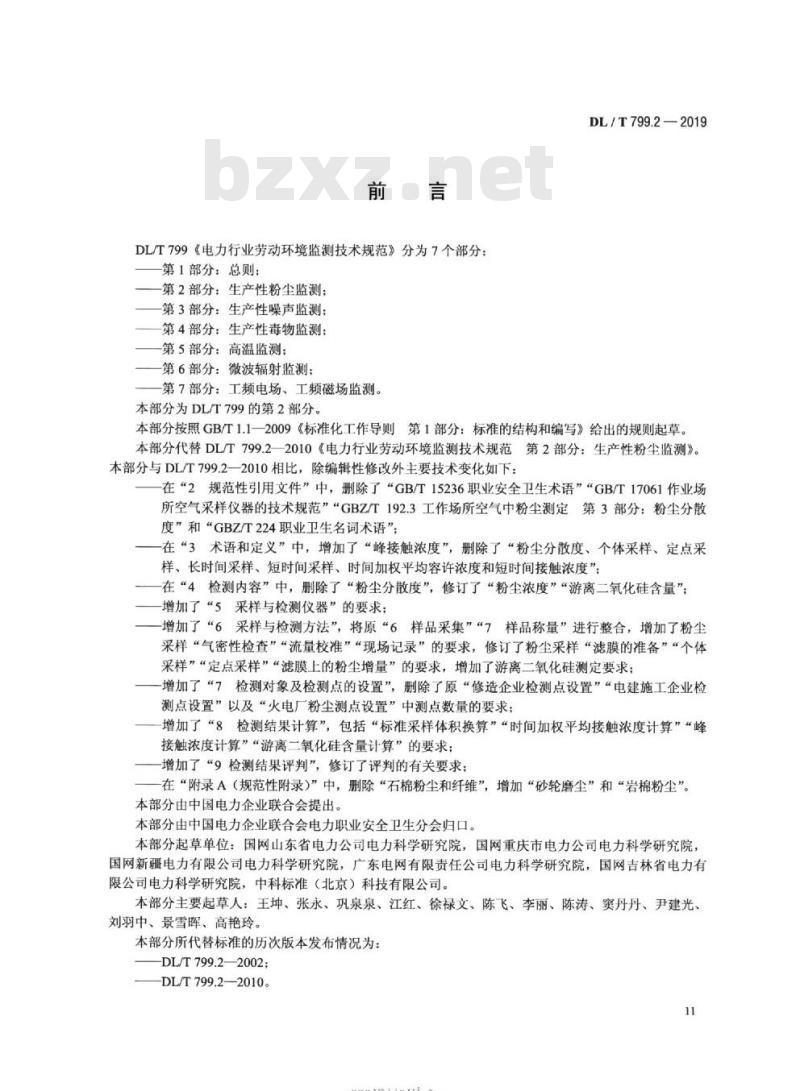 DL∕T 799.2-2019 电力行业劳动环境监测技术规范 第2部分：生产性粉尘监测