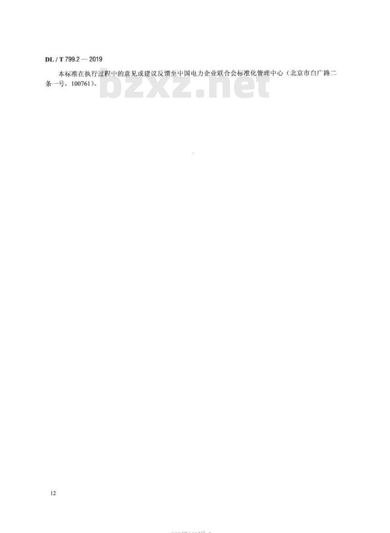DL∕T 799.2-2019 电力行业劳动环境监测技术规范 第2部分：生产性粉尘监测
