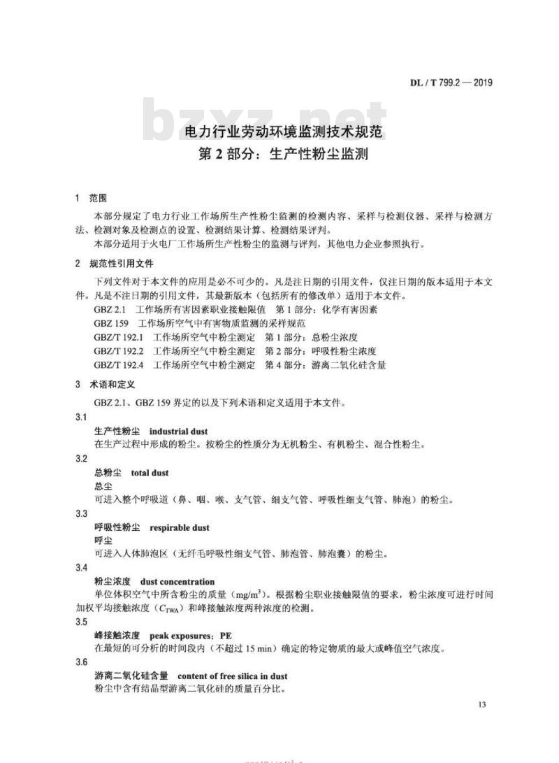 DL∕T 799.2-2019 电力行业劳动环境监测技术规范 第2部分：生产性粉尘监测