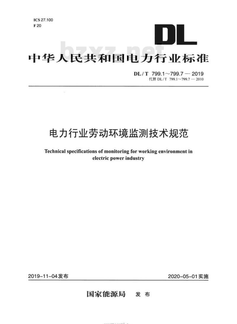 DL∕T 799.1-2019 电力行业劳动环境监测技术规范 第1部分：总则