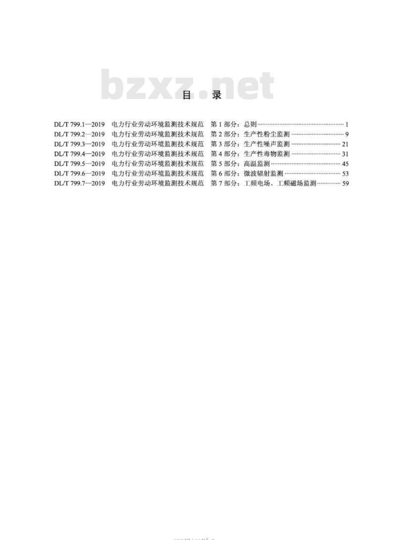 DL∕T 799.1-2019 电力行业劳动环境监测技术规范 第1部分：总则