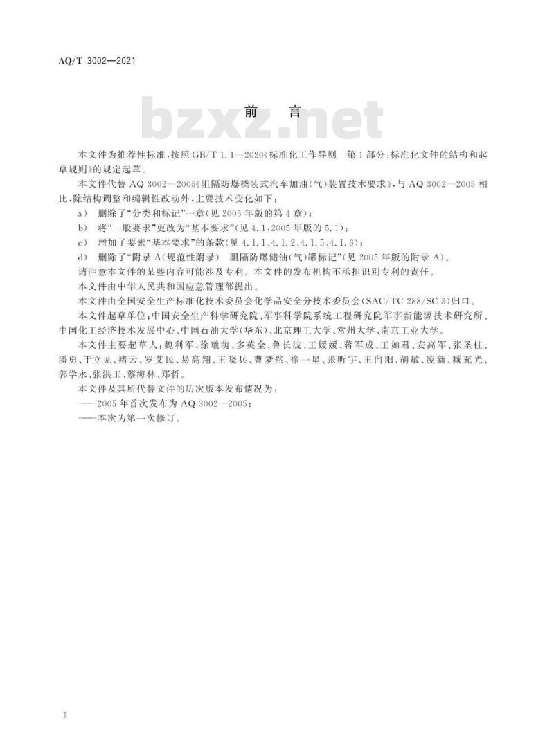 AQ/T 3002-2021 阻隔防爆橇装式加油（气）装置技术要求