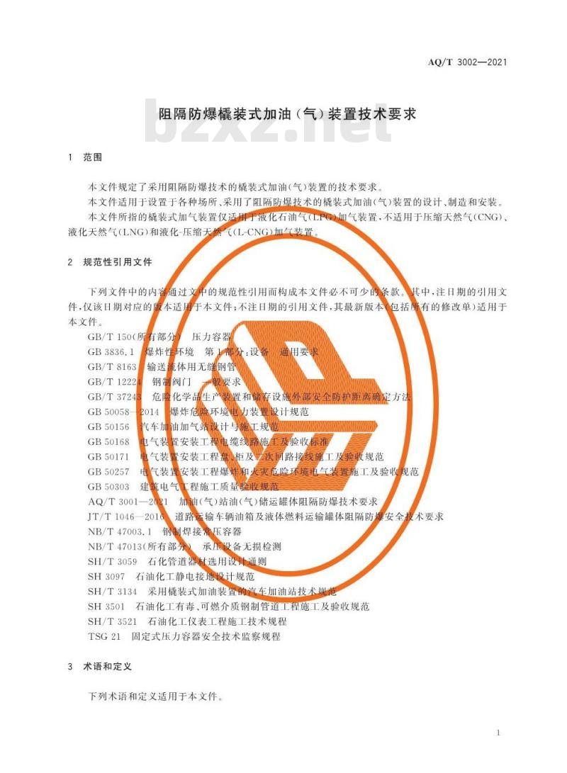 AQ/T 3002-2021 阻隔防爆橇装式加油（气）装置技术要求