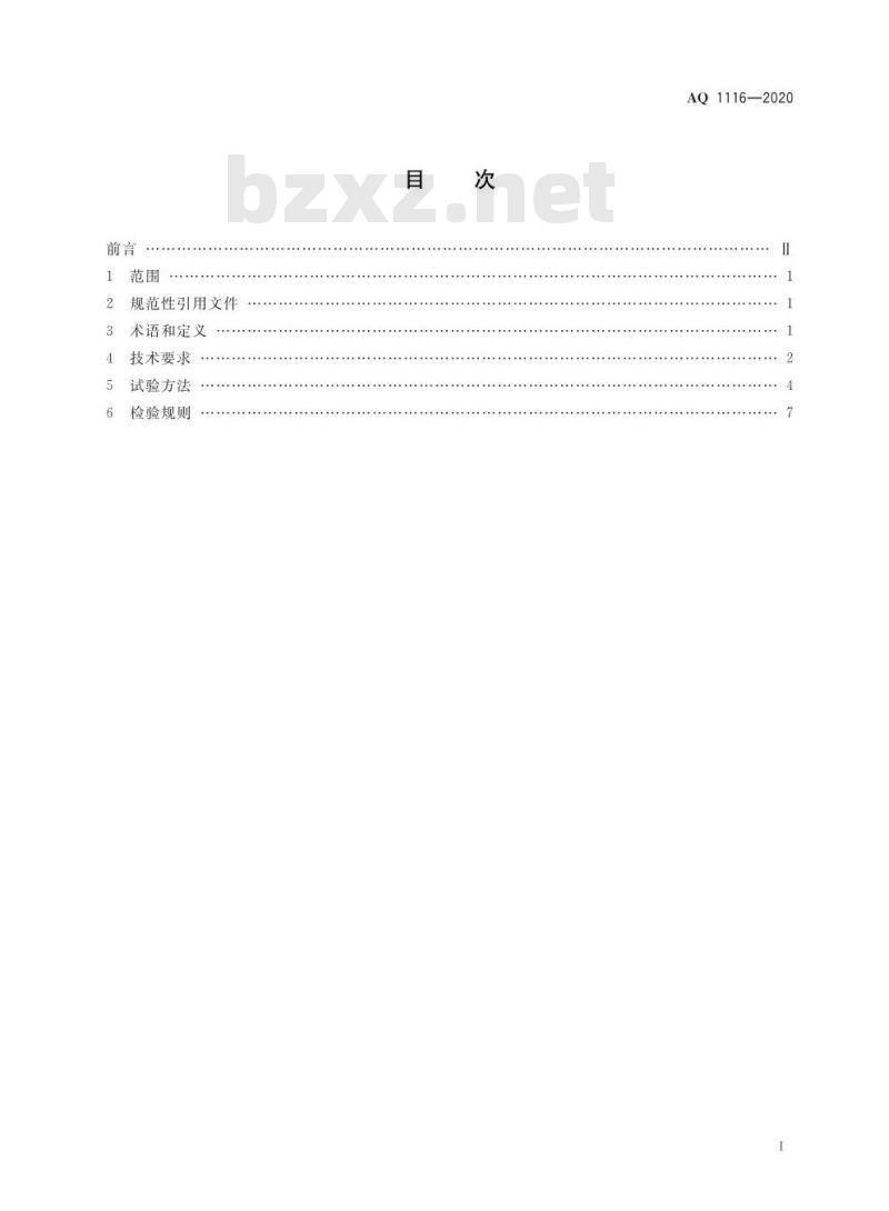 AQ 1116-2020 煤矿加固、堵水、充填和喷涂用高分子材料通用安全技术规范