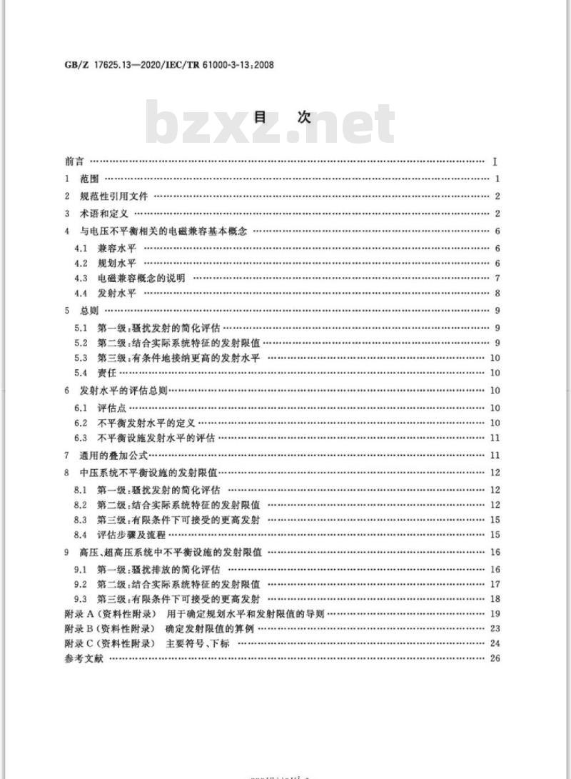 GB/Z 17625.13-2020 电磁兼容 限值 接入中压、高压、超高压电力系统的不平衡设施发射限值的评估