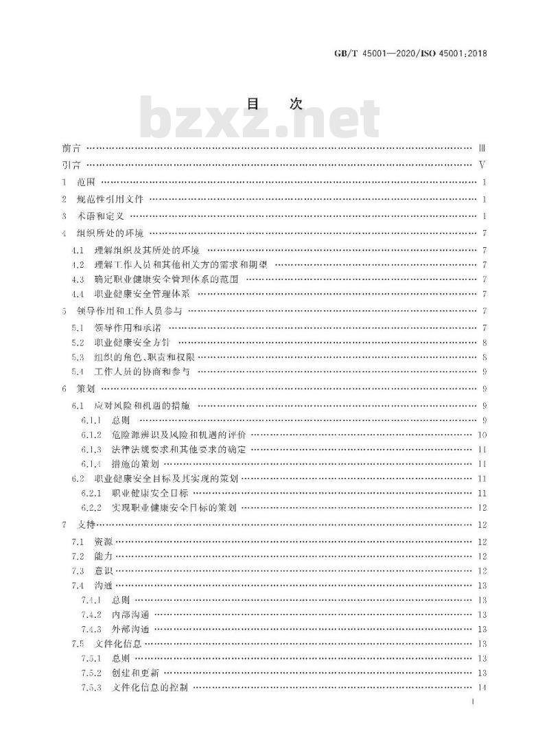 GB/T 45001-2020 职业健康安全管理体系 要求及使用指南