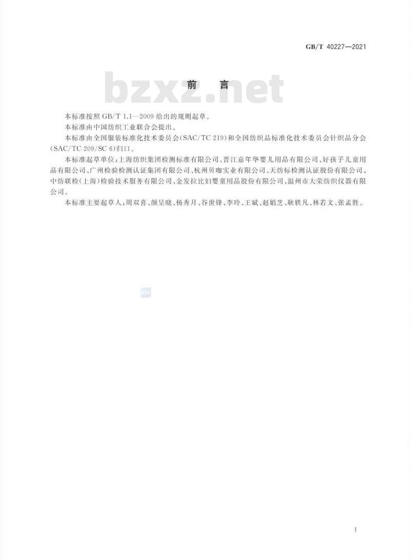 GB/T 40227-2021 婴幼儿腰凳