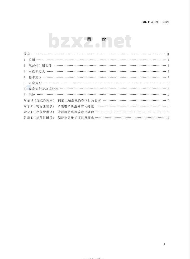 GB∕T 40090-2021 储能电站运行维护规程