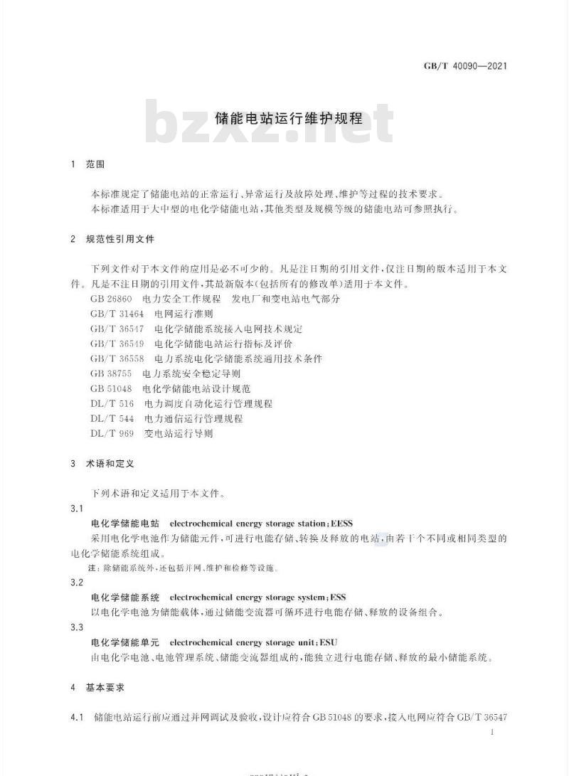 GB∕T 40090-2021 储能电站运行维护规程