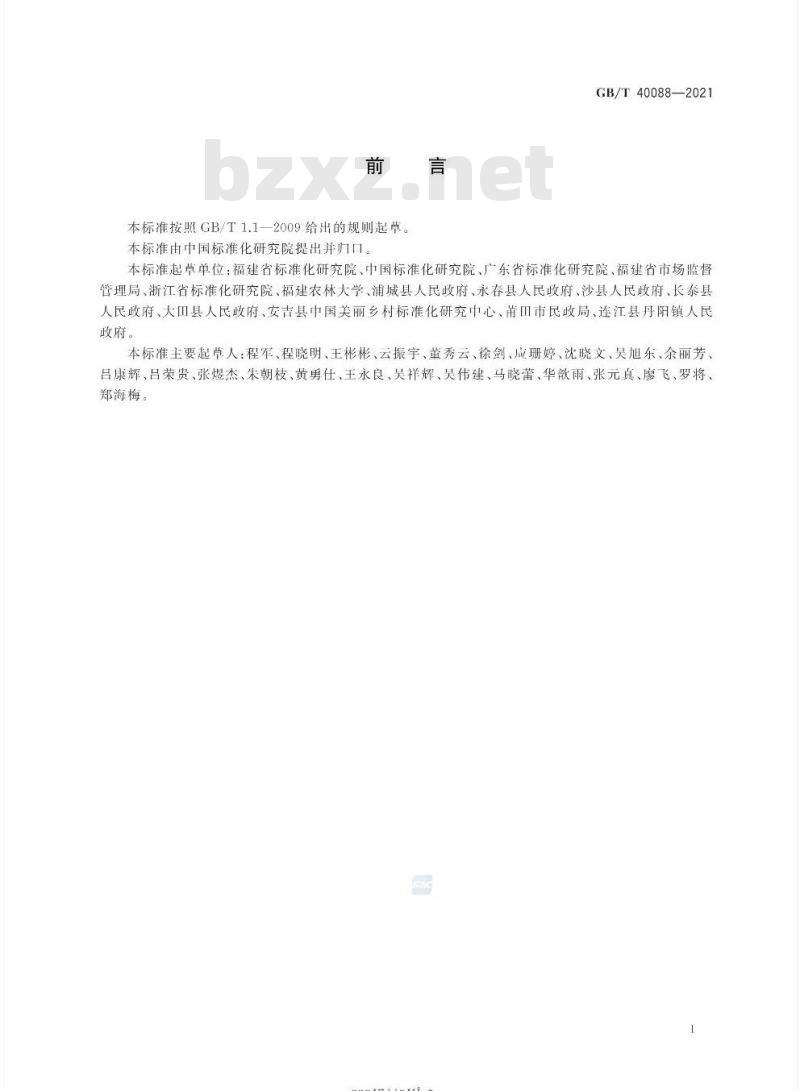 GB∕T 40088-2021 村务公开管理规范