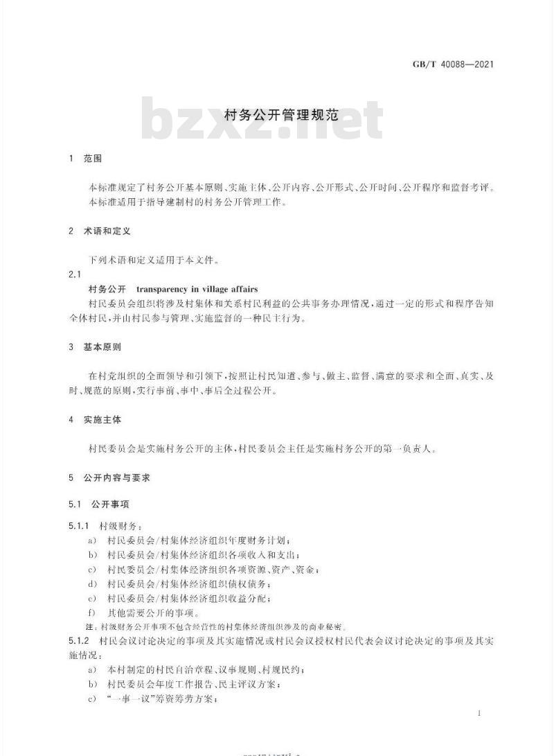 GB∕T 40088-2021 村务公开管理规范