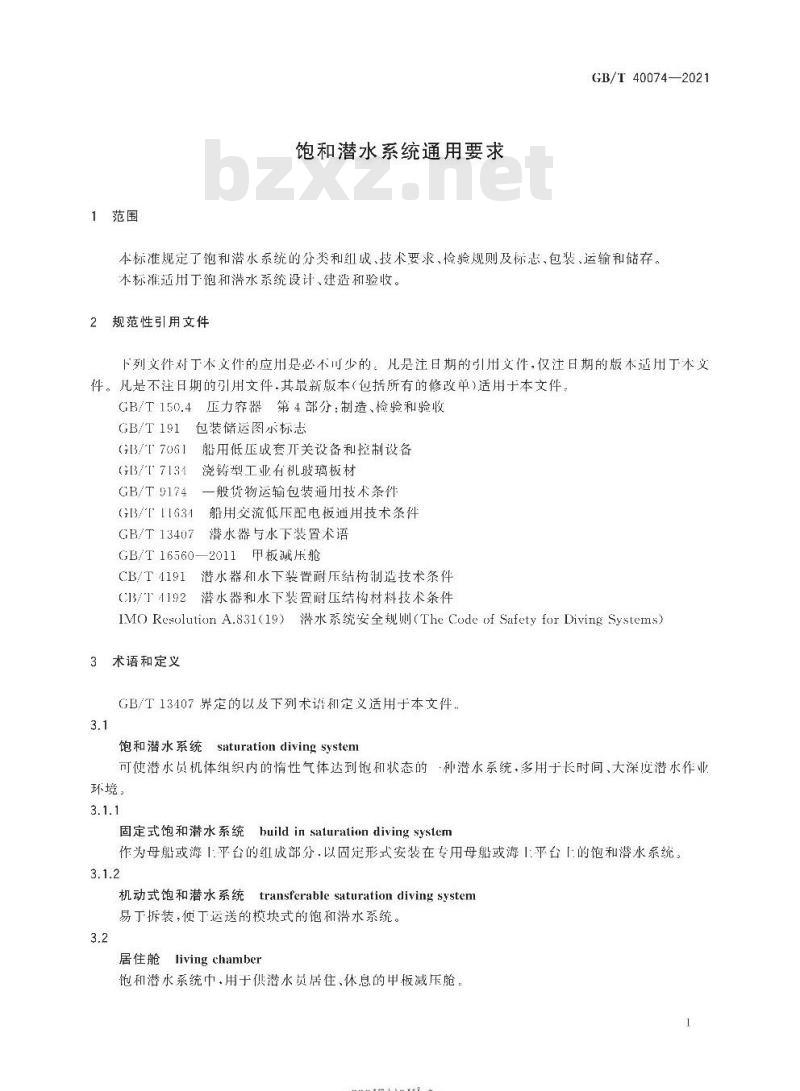 GB∕T 40074-2021 饱和潜水系统通用要求