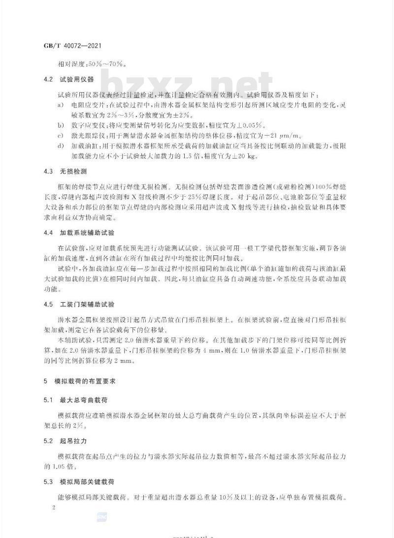 GB∕T 40072-2021 潜水器金属框架强度试验方法