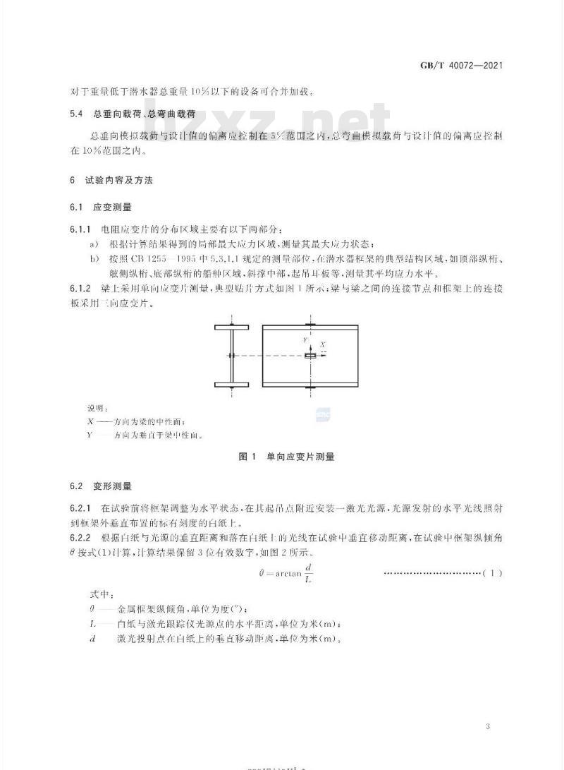 GB∕T 40072-2021 潜水器金属框架强度试验方法