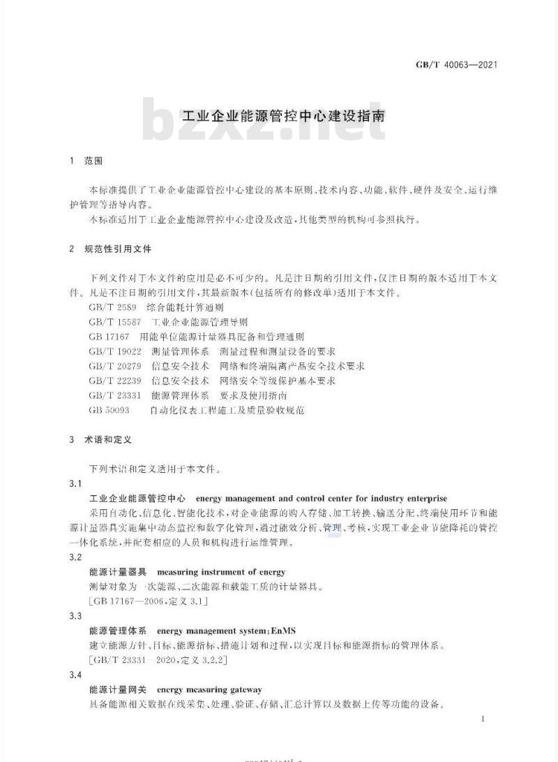 GB∕T 40063-2021 工业企业能源管控中心建设指南