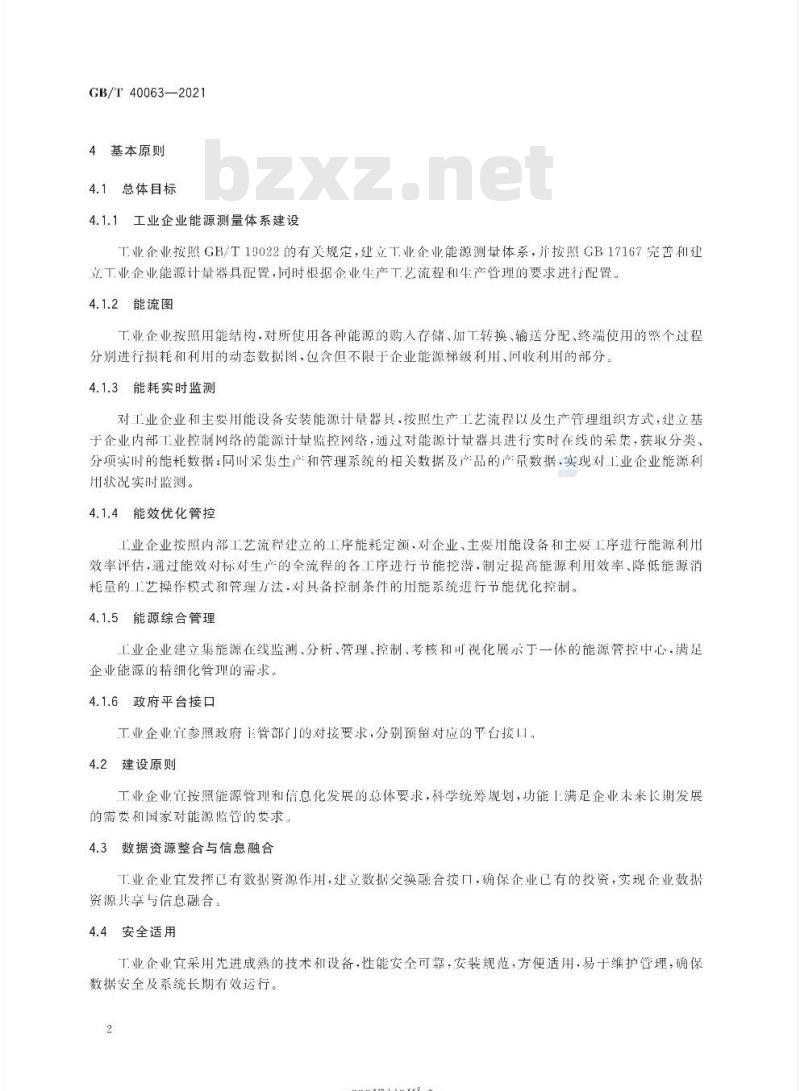 GB∕T 40063-2021 工业企业能源管控中心建设指南