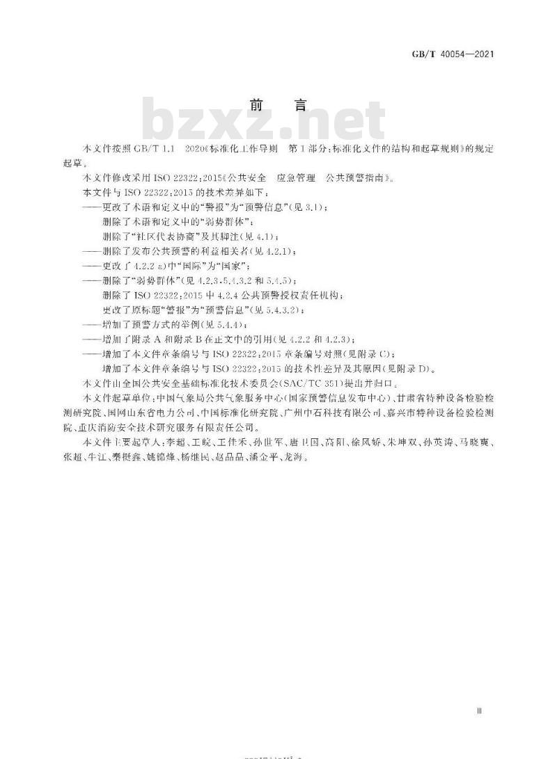 GB∕T 40054-2021 公共安全 应急管理 公共预警指南