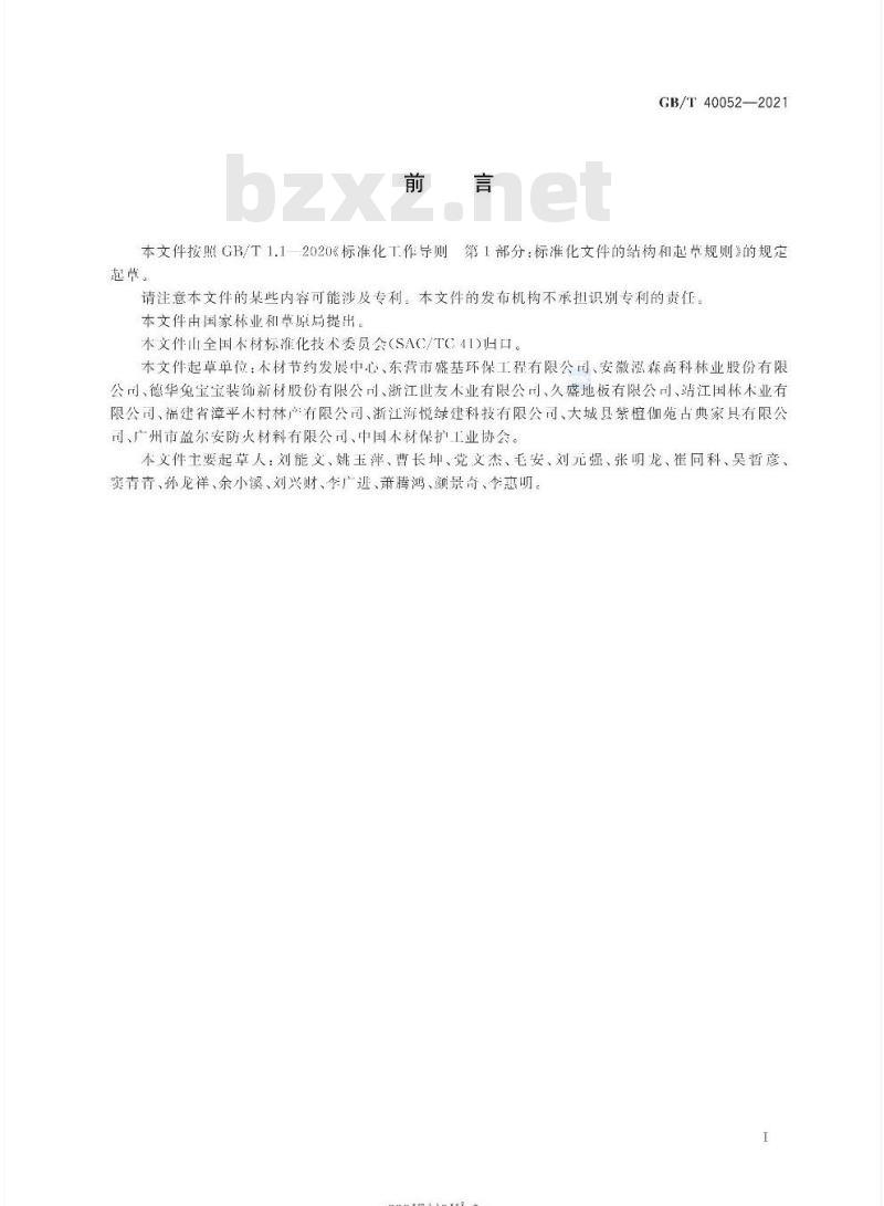 GB∕T 40052-2021 防腐胶合板