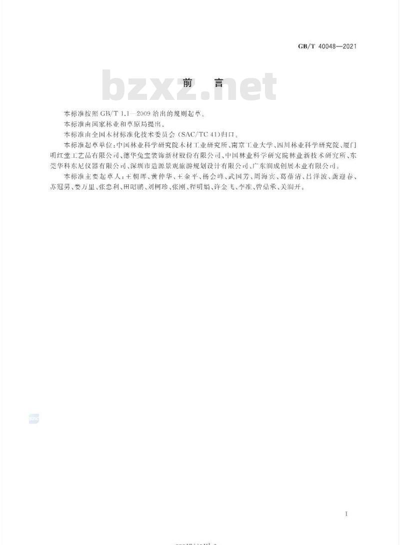 GB∕T 40048-2021 木质结构材螺栓连接力学性能测试方法