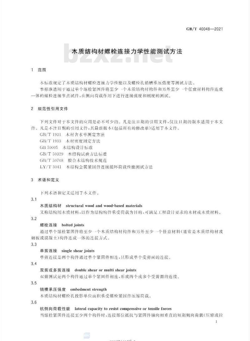 GB∕T 40048-2021 木质结构材螺栓连接力学性能测试方法