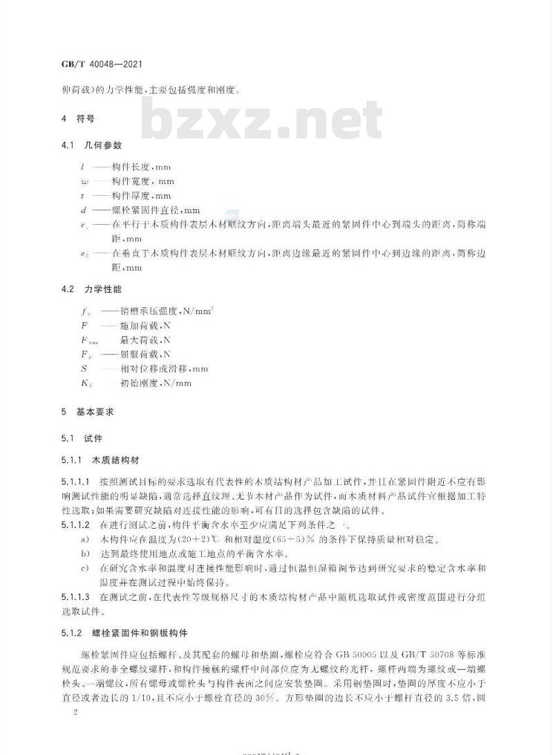 GB∕T 40048-2021 木质结构材螺栓连接力学性能测试方法