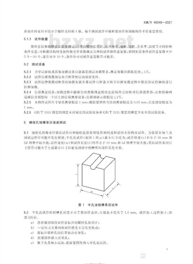 GB∕T 40048-2021 木质结构材螺栓连接力学性能测试方法