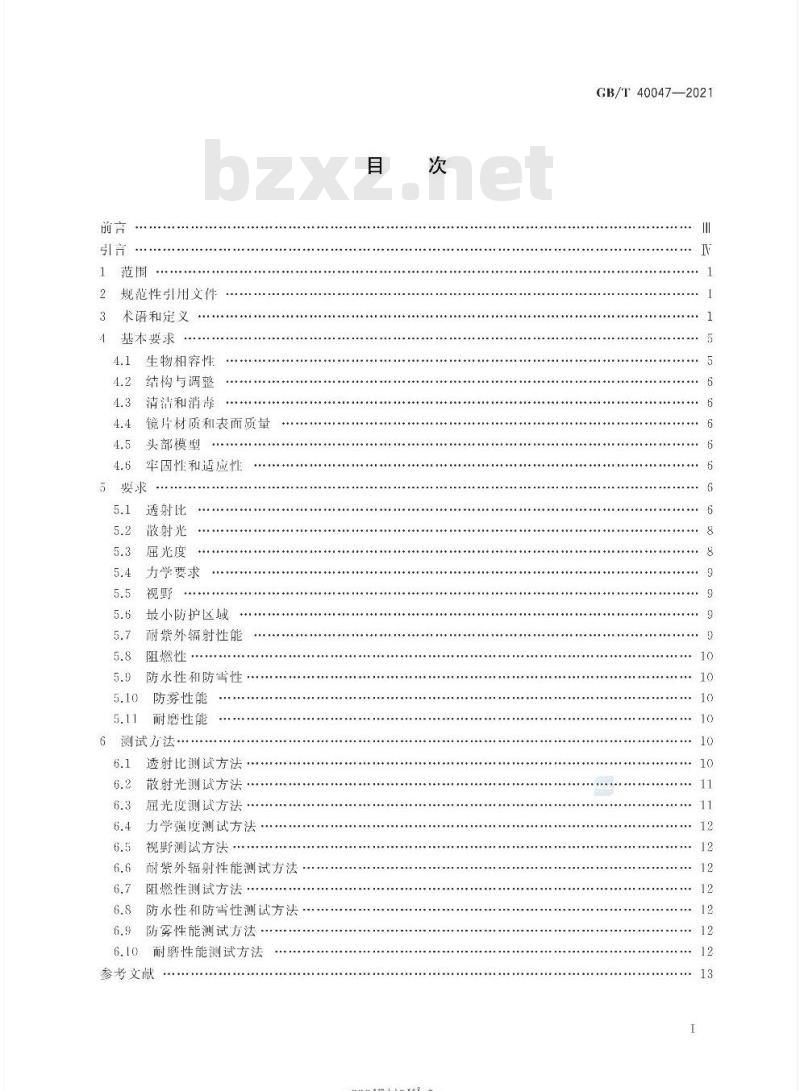 GB∕T 40047-2021 个体防护装备 运动眼面部防护 滑雪镜