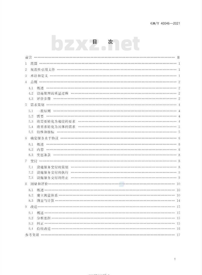 GB∕T 40046-2021 设施管理 质量评价指南