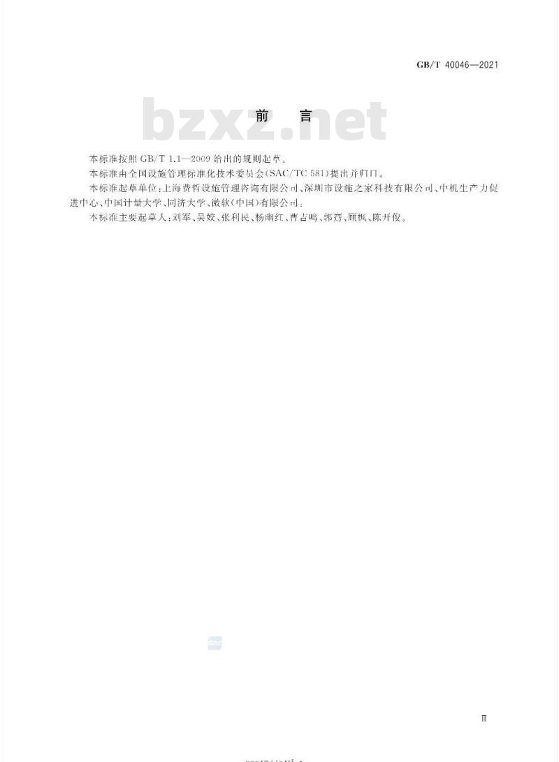 GB∕T 40046-2021 设施管理 质量评价指南