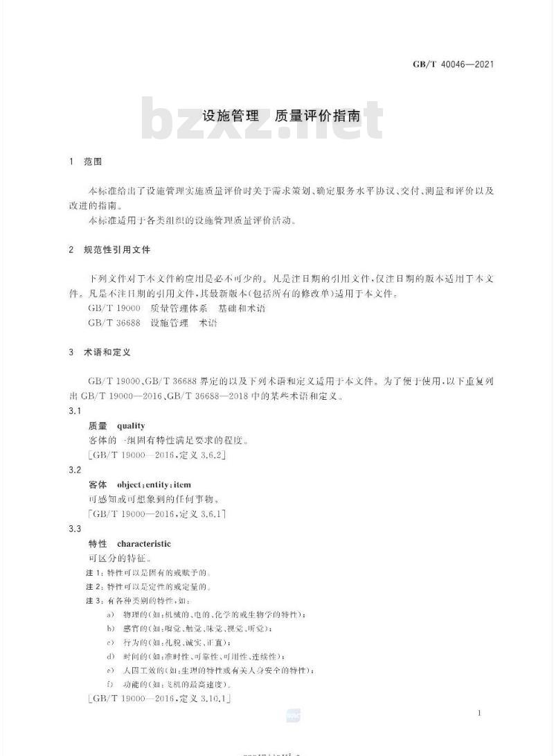 GB∕T 40046-2021 设施管理 质量评价指南