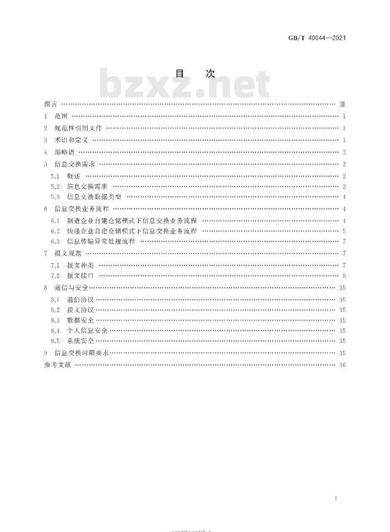 GB∕T 40044-2021 快递服务制造业仓配信息交换规范