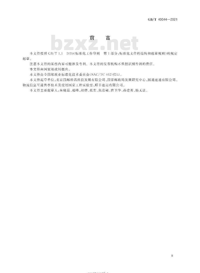 GB∕T 40044-2021 快递服务制造业仓配信息交换规范