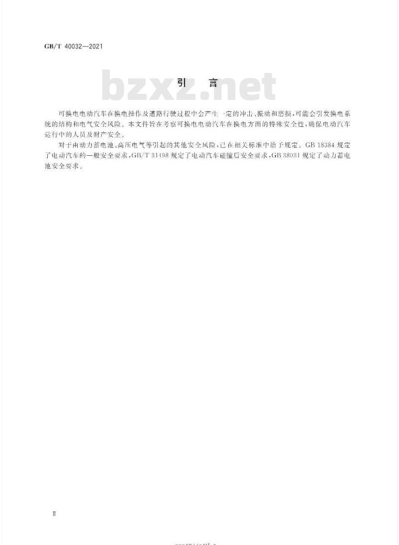 GB∕T 40032-2021 电动汽车换电安全要求