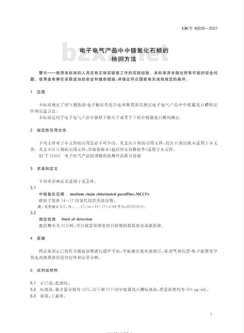 GB∕T 40030-2021 电子电气产品中中链氯化石蜡的检测方法