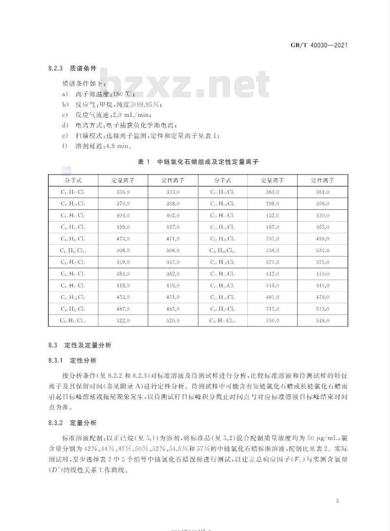 GB∕T 40030-2021 电子电气产品中中链氯化石蜡的检测方法