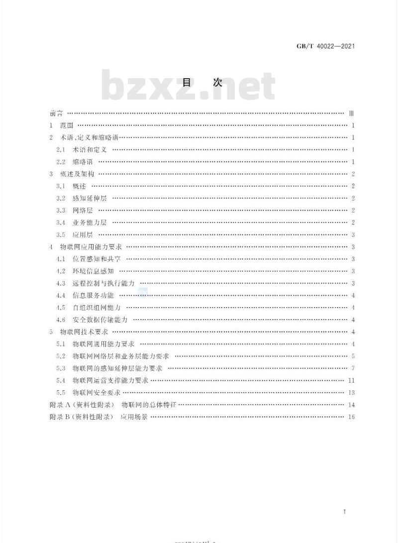 GB∕T 40022-2021 基于公众电信网的物联网总体要求