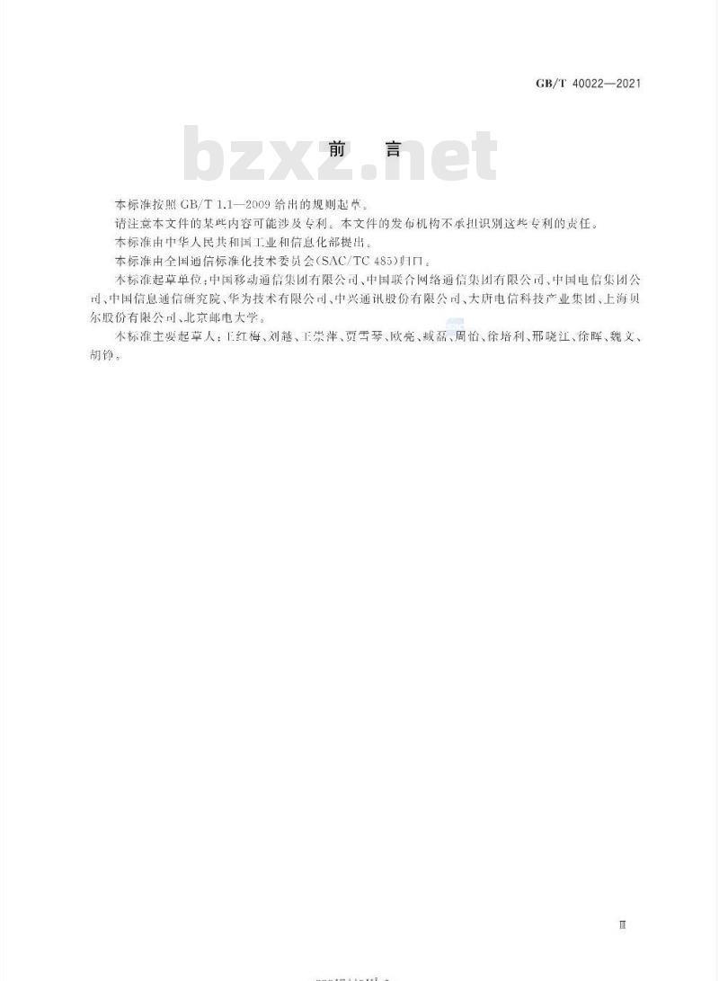 GB∕T 40022-2021 基于公众电信网的物联网总体要求