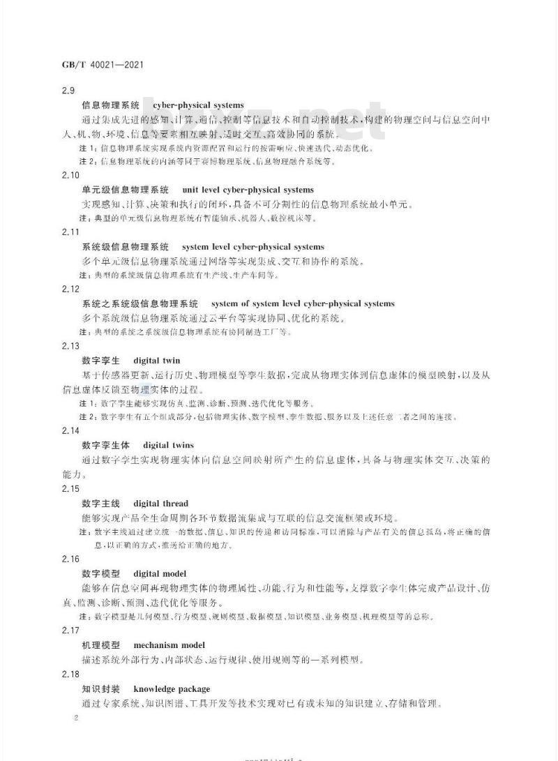GB∕T 40021-2021 信息物理系统 术语