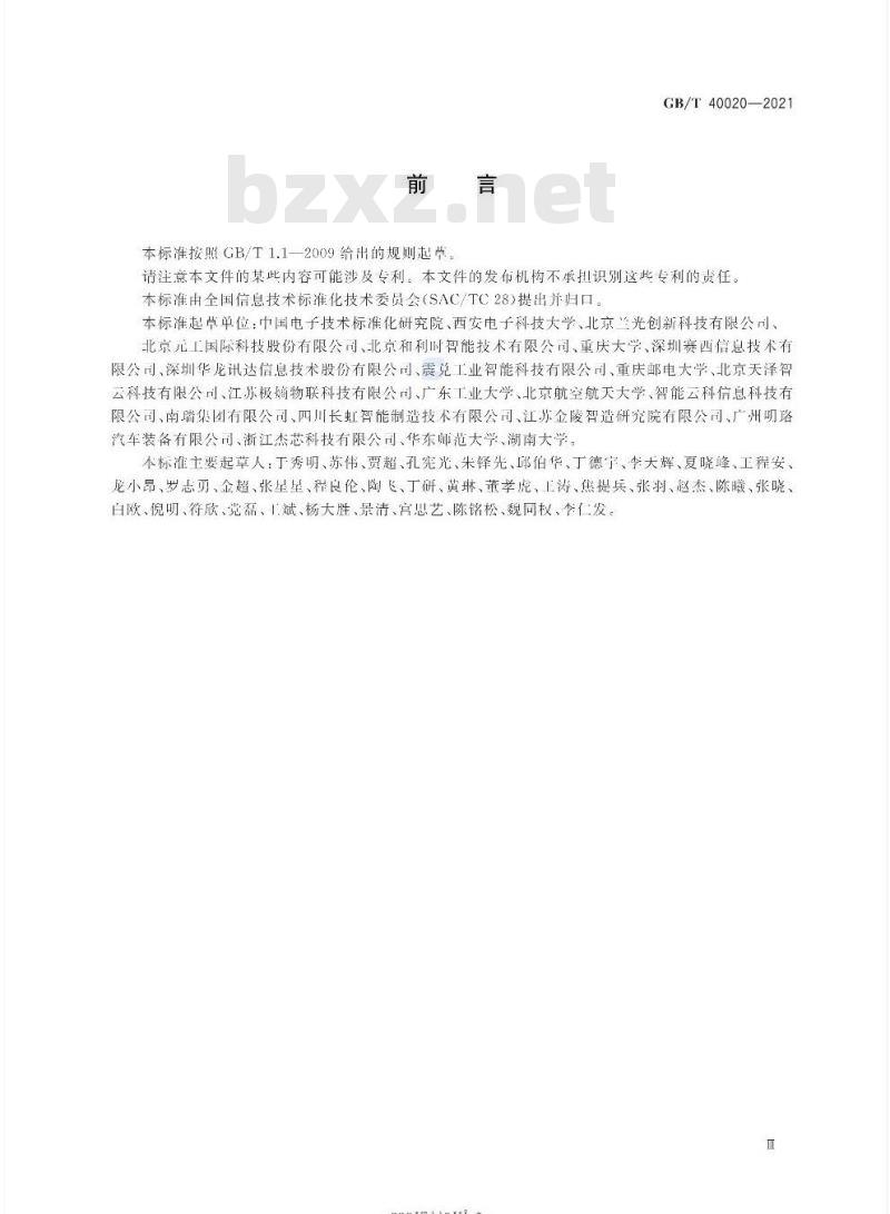 GB∕T 40020-2021 信息物理系统 参考架构