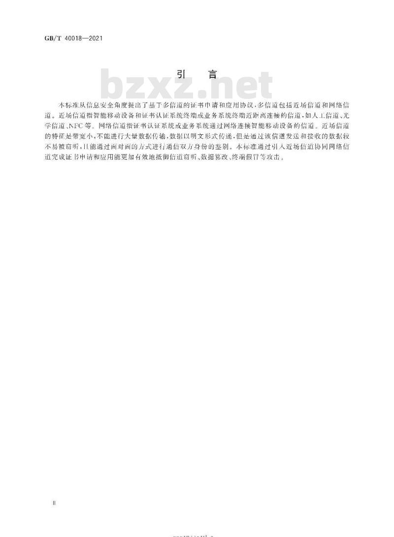 GB∕T 40018-2021 信息安全技术 基于多信道的证书申请和应用协议