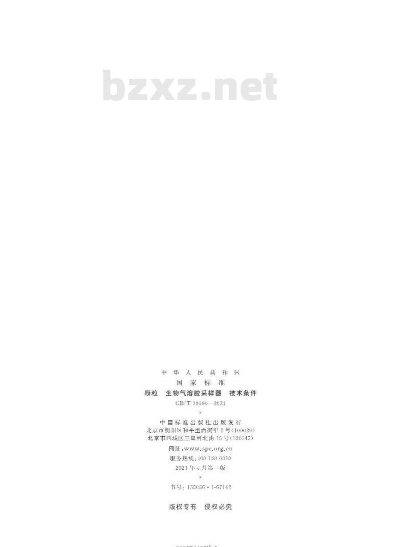 GB∕T 39990-2021 颗粒 生物气溶胶采样器 技术条件