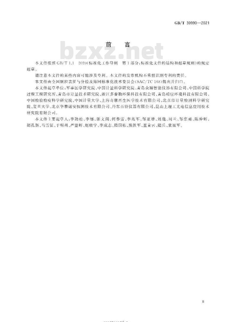 GB∕T 39990-2021 颗粒 生物气溶胶采样器 技术条件
