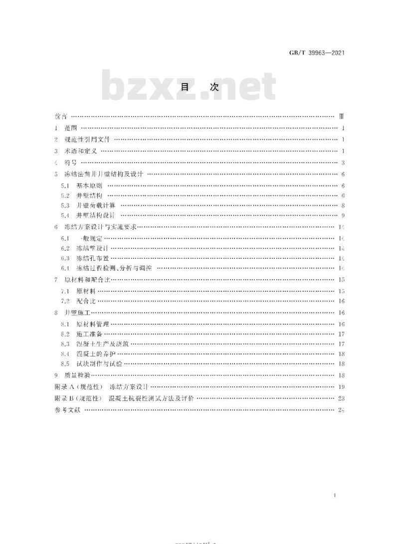 GB∕T 39963-2021 立井冻结法凿井井壁应用C80～C100混凝土技术规程